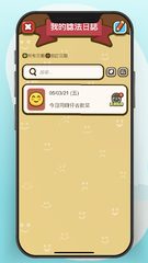 Screenshot 2: 智情緒‧智深情3.0
