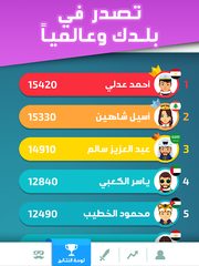 Screenshot 13: تحدي العقول -  لعبة جماعية درب عقلك وتحدى أصدقاءك‎