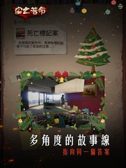 Screenshot 12: 安之若命-不惜一切揭開真相