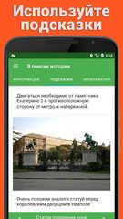 Screenshot 3: В поисках истории - Geocaching (демо)