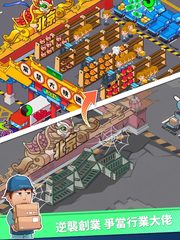 Screenshot 20: Shipping Rush