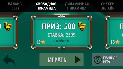 Screenshot 17: Russian Billiard Pool