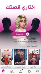 Screenshot 2: أسرار البنات | اختاري مصيرك