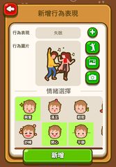 Screenshot 19: 智情緒‧智深情2.0