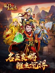 Screenshot 6: 亂鬥英雄志-名將風雲錄