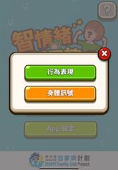 Screenshot 18: 智情緒‧智深情2.0