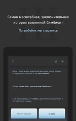 Screenshot 10: Текстовый квест Симбионт 3