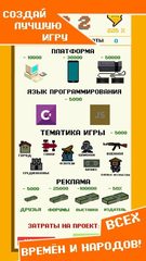 Screenshot 8: DevTycoon - Разработчик игр