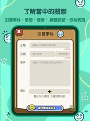 Screenshot 20: 智情緒‧智深情3.0