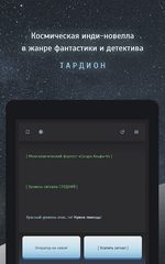 Screenshot 14: Тардион - квест-выживание