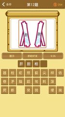 Screenshot 4: 学霸猜成语