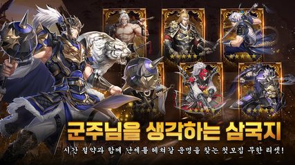 Screenshot 13: 삼국지Global