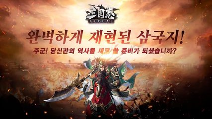 Screenshot 1: 삼국지Global