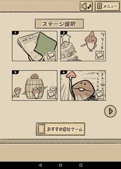 Screenshot 17: なめよん 〜なめこの 脱出ゲーム 〜