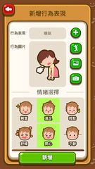 Screenshot 3: 智情緒‧智深情2.0