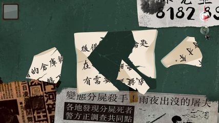 Screenshot 7: 危險人渣