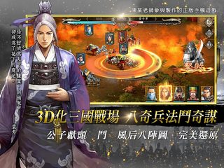 Screenshot 12: 新火鳳燎原-亂世英雄