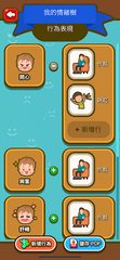 Screenshot 14: 智情緒‧智深情2.0