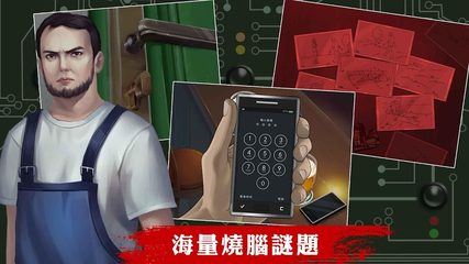 Screenshot 5: 危險人渣