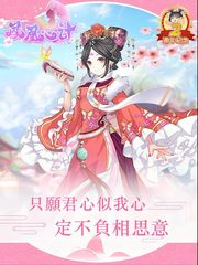 Screenshot 8: 鳳凰心計 - 純愛系後宮養成手遊週年慶