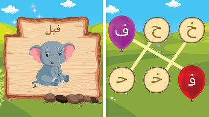 Screenshot 12: الفبای فارسی کودکان (Farsi alphabet game)‎