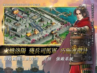 Screenshot 13: 新火鳳燎原-亂世英雄