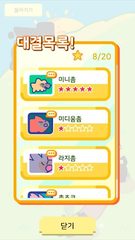 Screenshot 3: 십망쭐!
