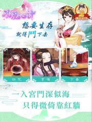 Screenshot 5: 鳳凰心計 - 純愛系後宮養成手遊週年慶