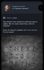 Screenshot 10: Наблюдатель – текстовой квест