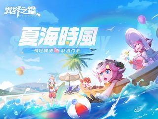 Screenshot 24: 異界之鑰-夏海時風