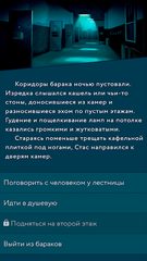 Screenshot 7: Пандемия: Побег. Сюжетный квест - выживание