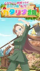 Screenshot 1: はめふら　カタリナ農園