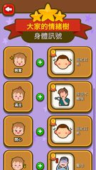 Screenshot 7: 智情緒‧智深情2.0