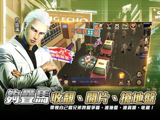 Screenshot 10: 古惑仔M：我最大、我話事！