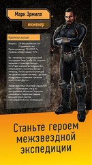 Screenshot 24: Звездный квест