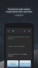 Screenshot 20: Тардион - квест-выживание