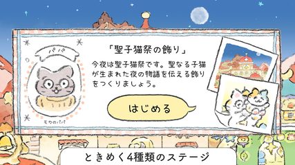 Screenshot 7: ねこのデザイナー ぴえんなモカの夢は叶う
