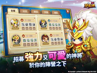 Screenshot 2: 惡搞三國 : Q版三国無雙策略卡牌