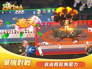 Screenshot 9: 斗地主 - 鬥地主四人單機遊戲 經典棋牌撲克牌遊戲