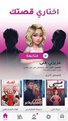 Screenshot 23: أسرار البنات | اختاري مصيرك