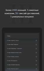 Screenshot 8: Текстовый квест Симбионт 3