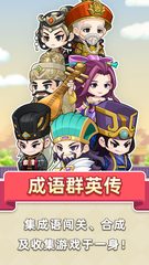Screenshot 21: 成语群英传