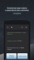 Screenshot 2: Тардион - квест-выживание