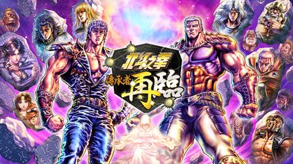 Screenshot 1: 北斗之拳 傳承者再臨