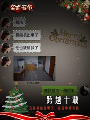Screenshot 13: 安之若命-不惜一切揭開真相