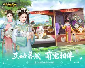 Screenshot 15: 叫我万岁爷 - 唯美古风宫廷养成