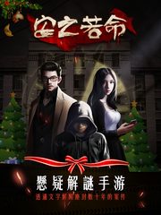 Screenshot 6: 安之若命-不惜一切揭開真相
