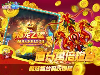 Screenshot 17: 金百萬捕魚-經典電玩捕魚達人遊戲