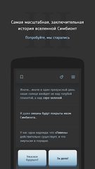 Screenshot 20: Текстовый квест Симбионт 3