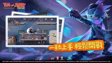 Screenshot 17: 湯姆貓與傑利鼠：玩命追逐